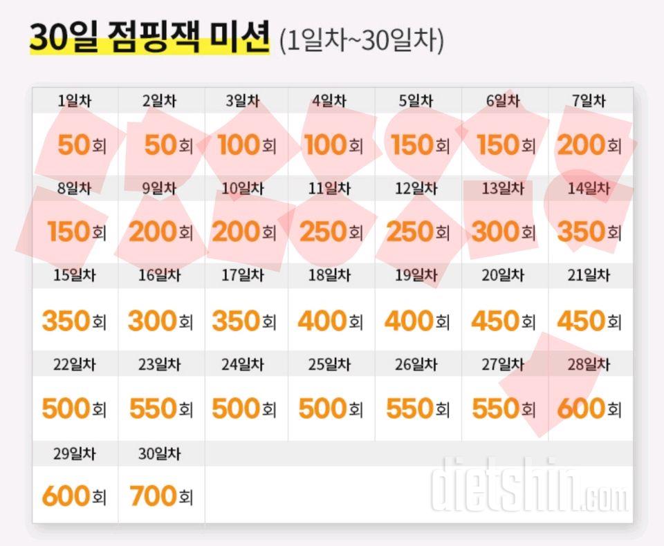 30일 점핑잭14일차 성공!