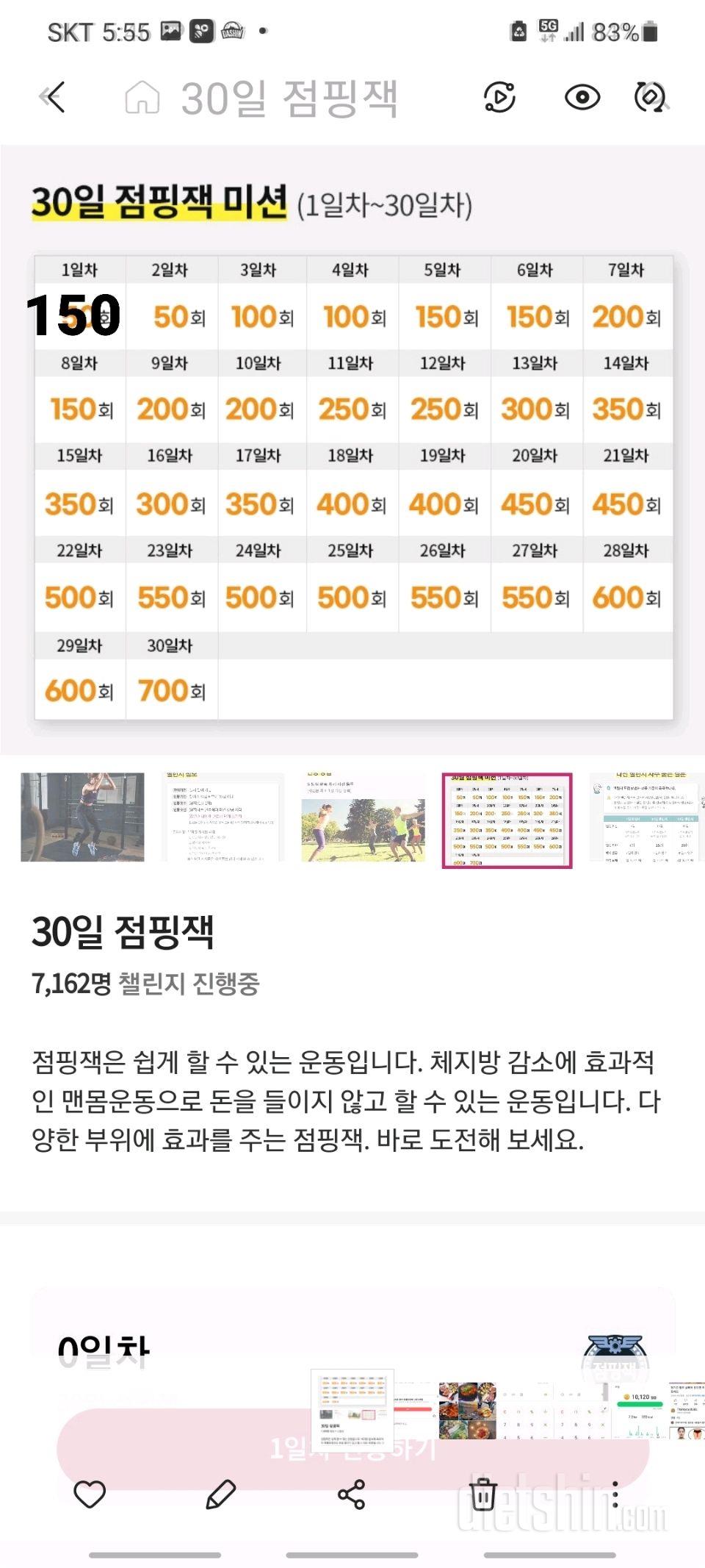 30일 점핑잭1일차 성공!