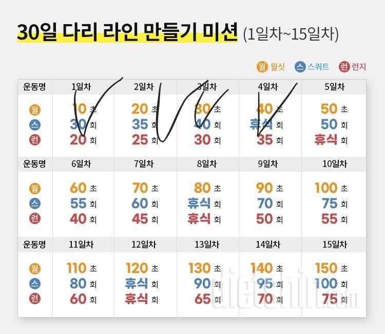 30일 다리라인 만들기4일차 성공!