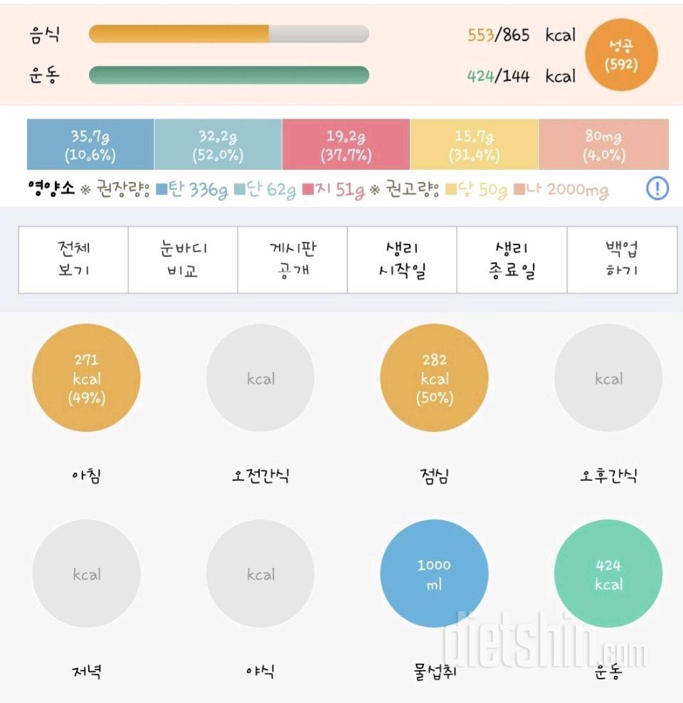 30일 야식끊기2일차 성공!