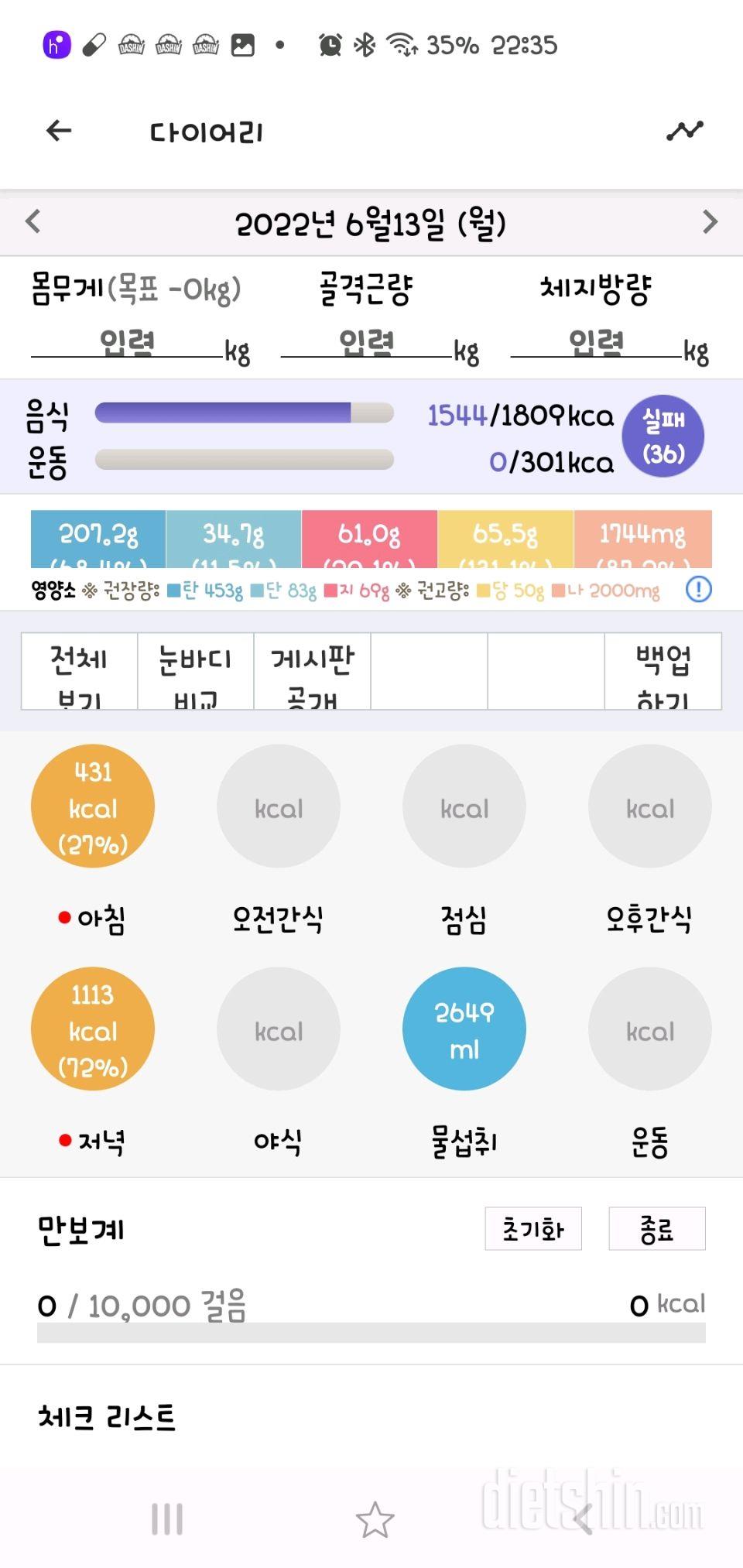 30일 야식끊기33일차 성공!