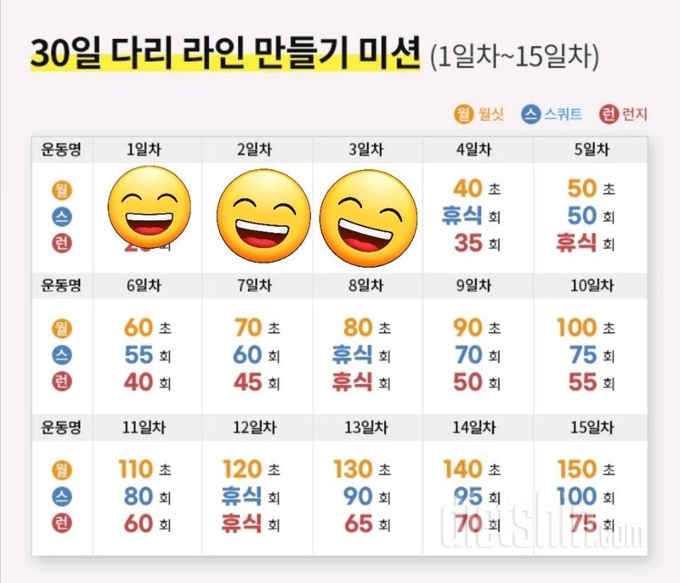 30일 다리라인 만들기3일차 성공!