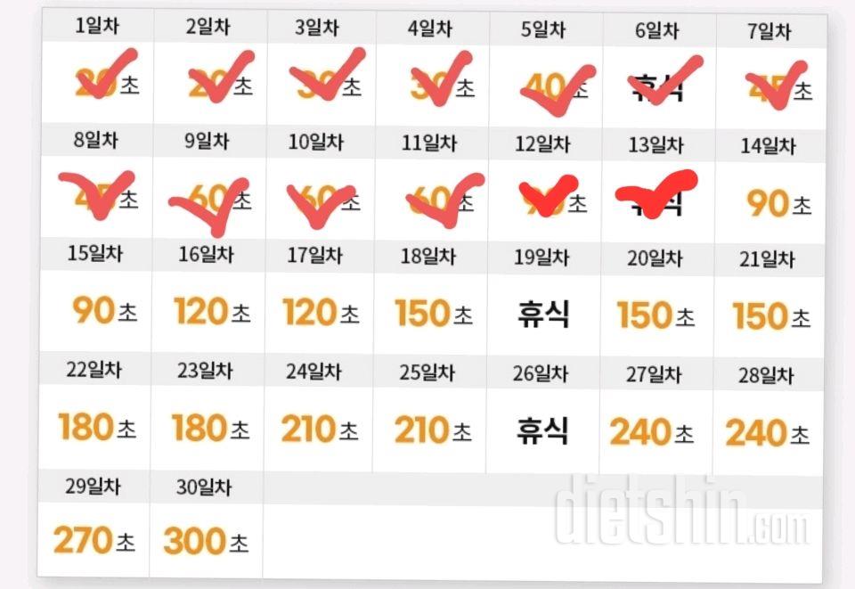 30일 플랭크13일차 성공!