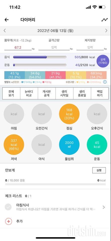 30일 1,000kcal 식단3일차 성공!