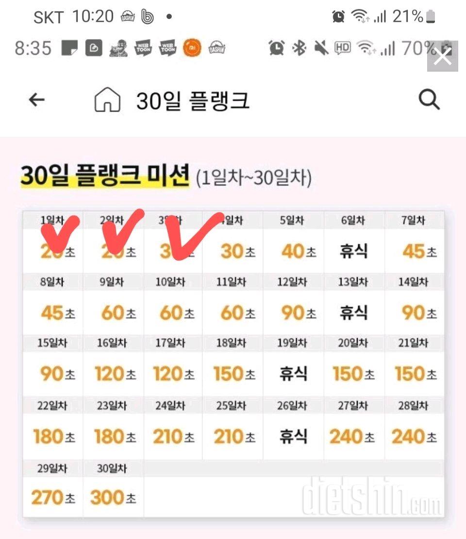 30일 플랭크3일차 성공!