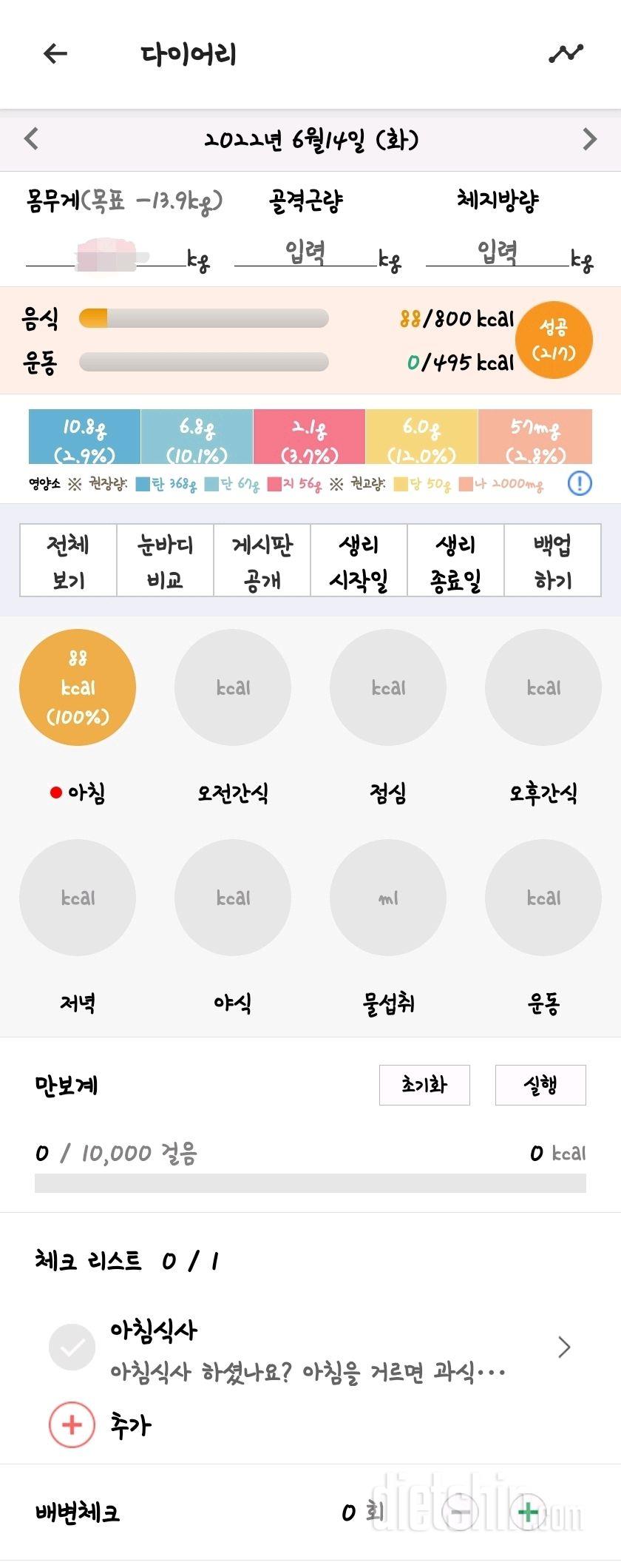 30일 아침먹기 1일차 성공!