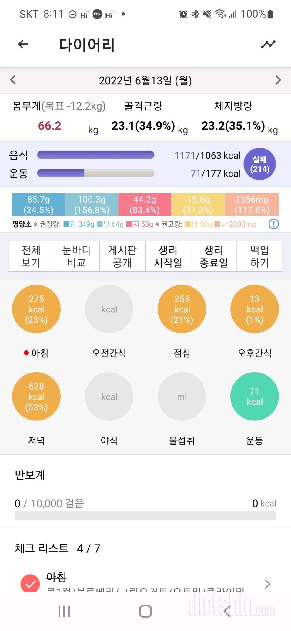 30일 1,000kcal 식단37일차 성공!