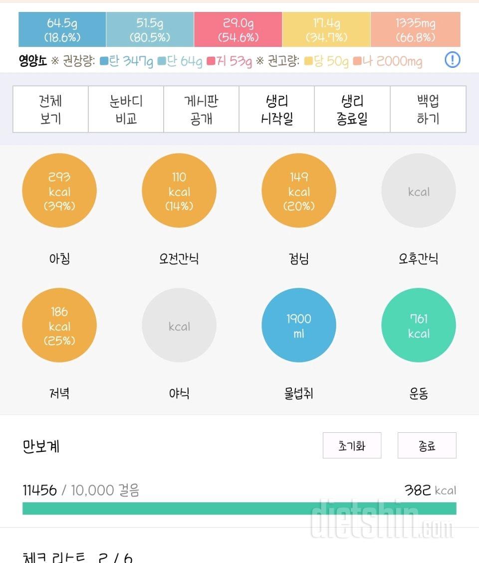 30일 1,000kcal 식단8일차 성공!