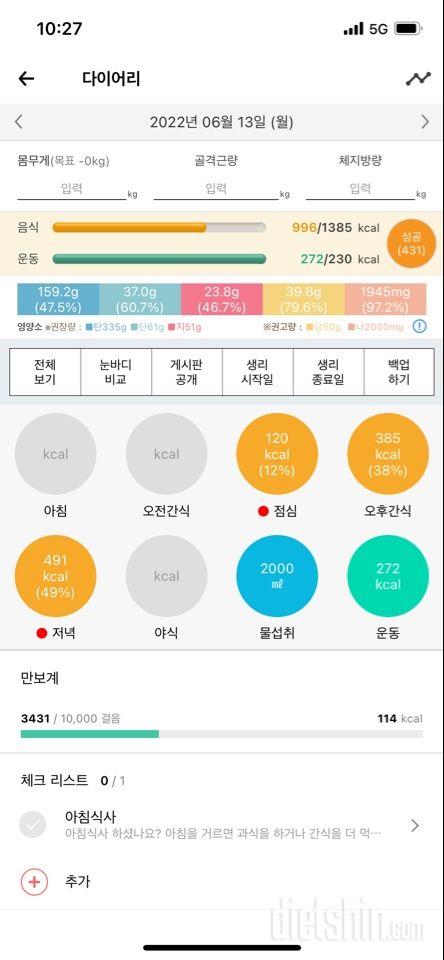 30일 1,000kcal 식단12일차 성공!