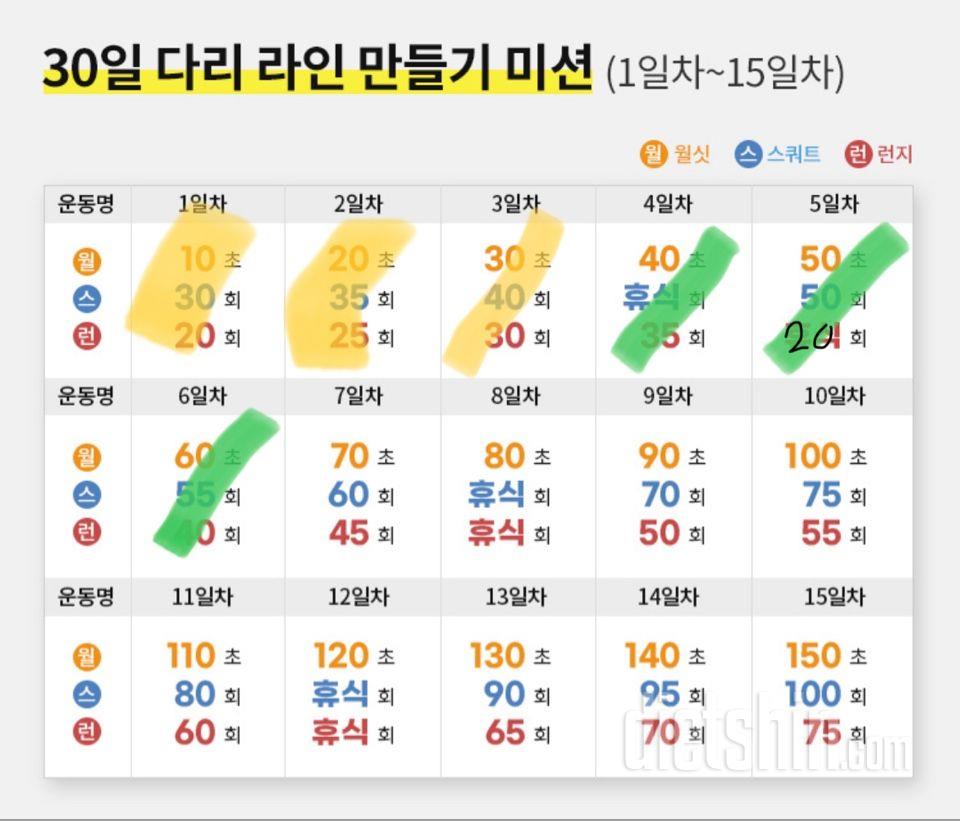 30일 다리라인 만들기6일차 성공!