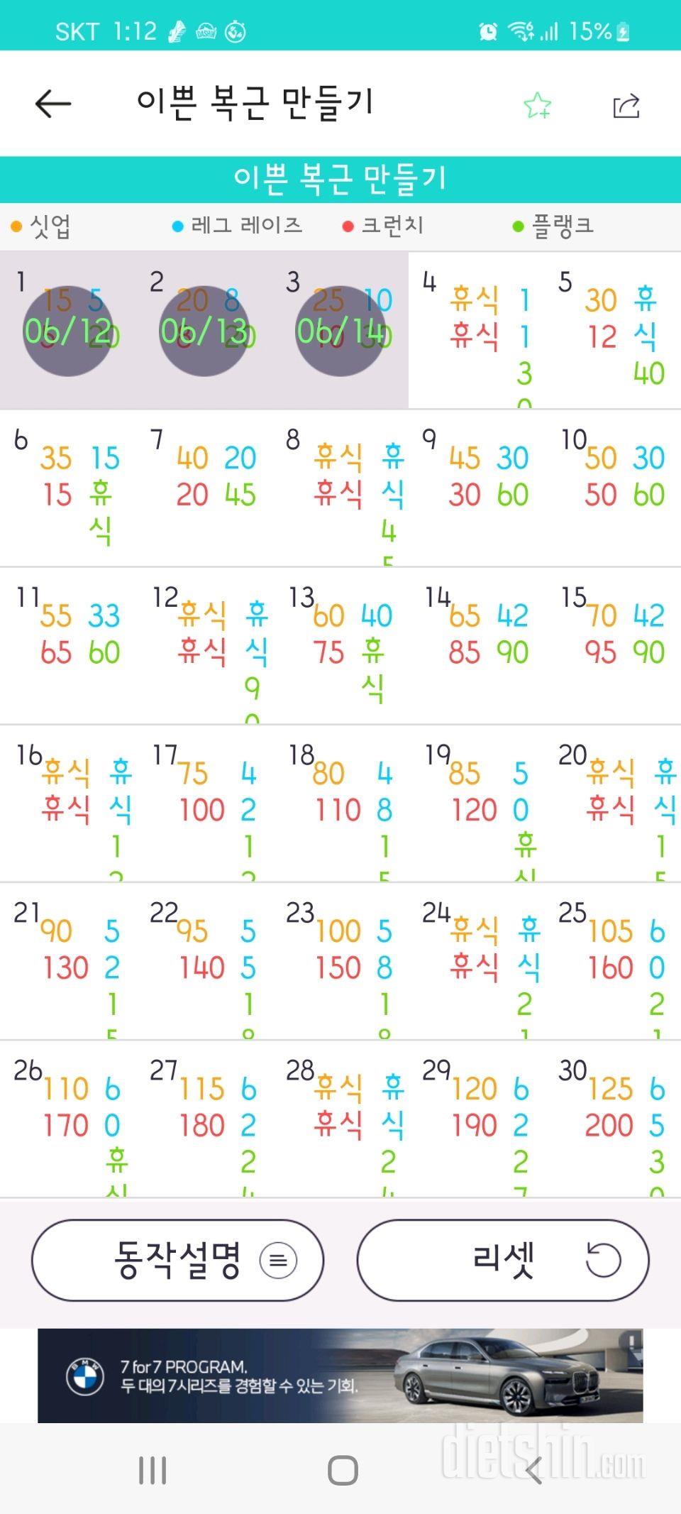 30일 복근 만들기3일차 성공!