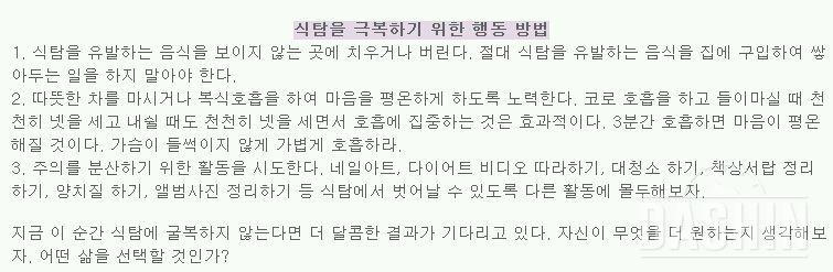 식탐을 극복하기위한 행동방법