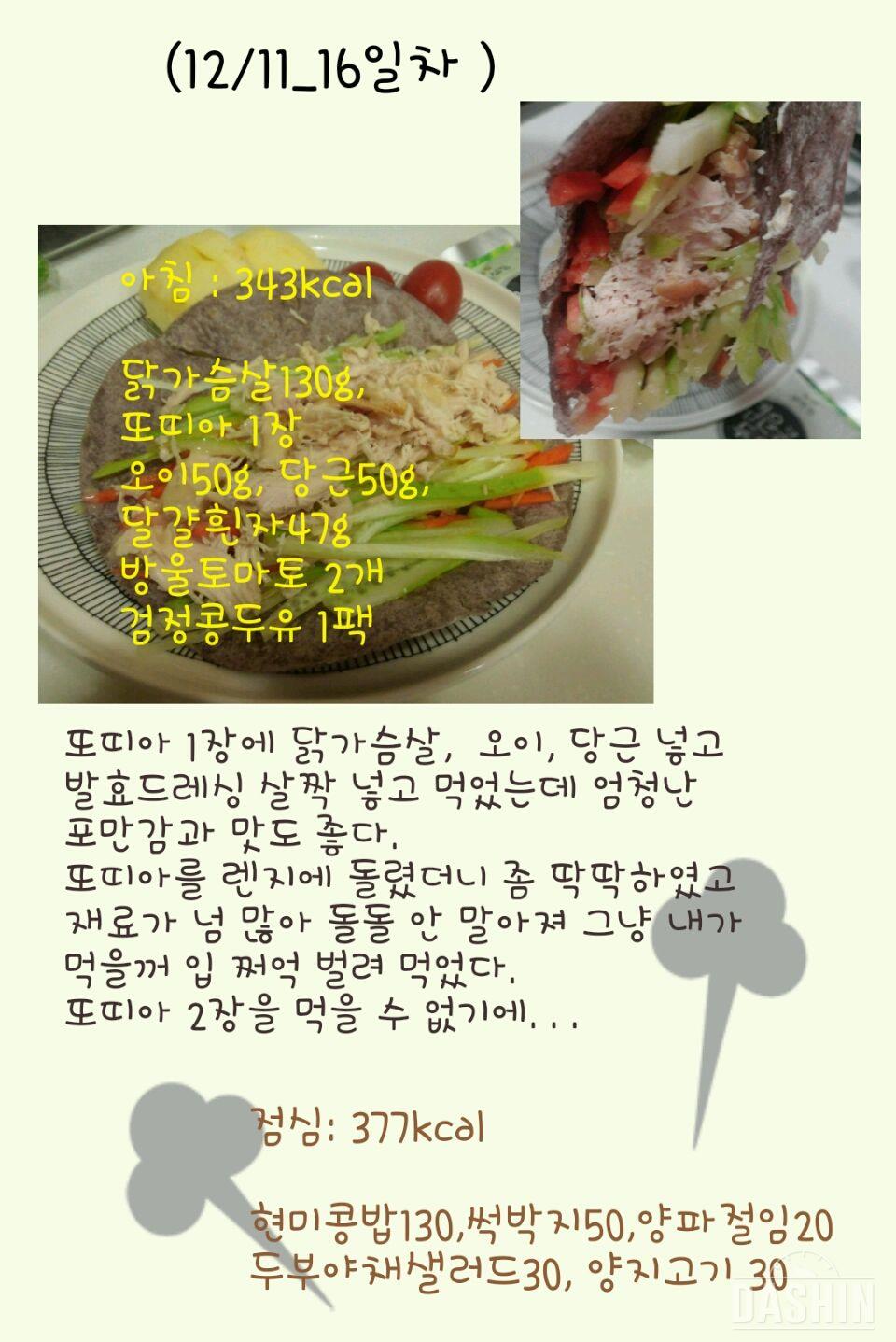 12/11 (16일차)_달걀빵 넘 맛있당^^