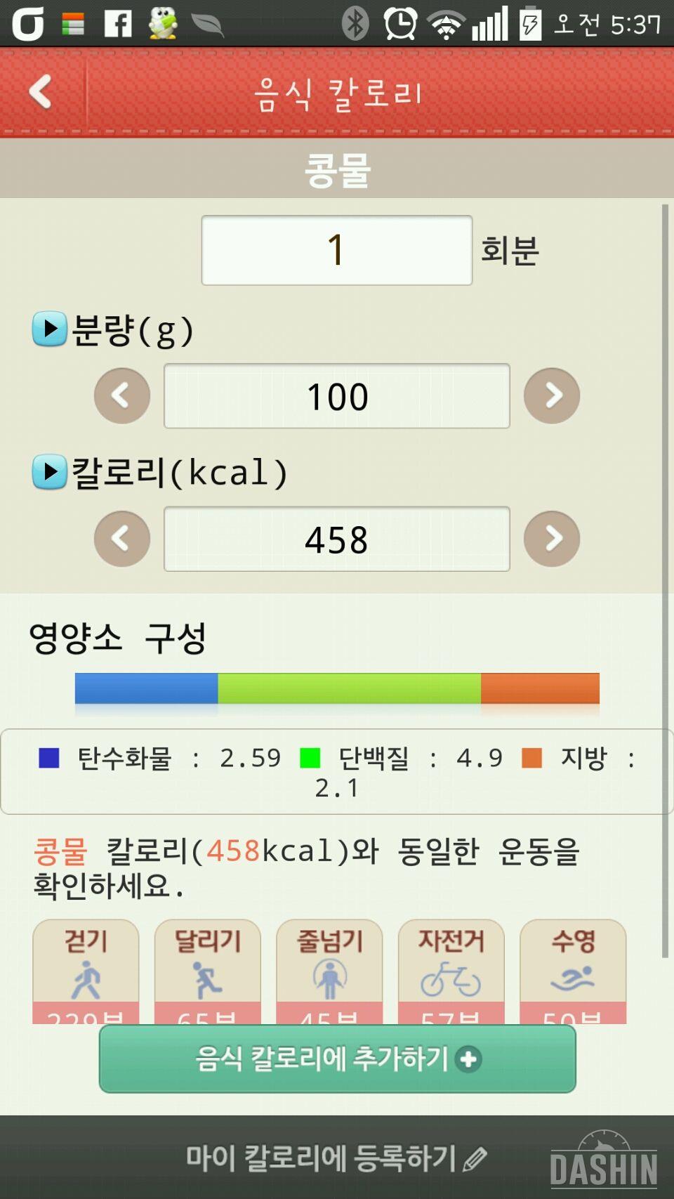 흠~ 다신 칼로리의 오류????