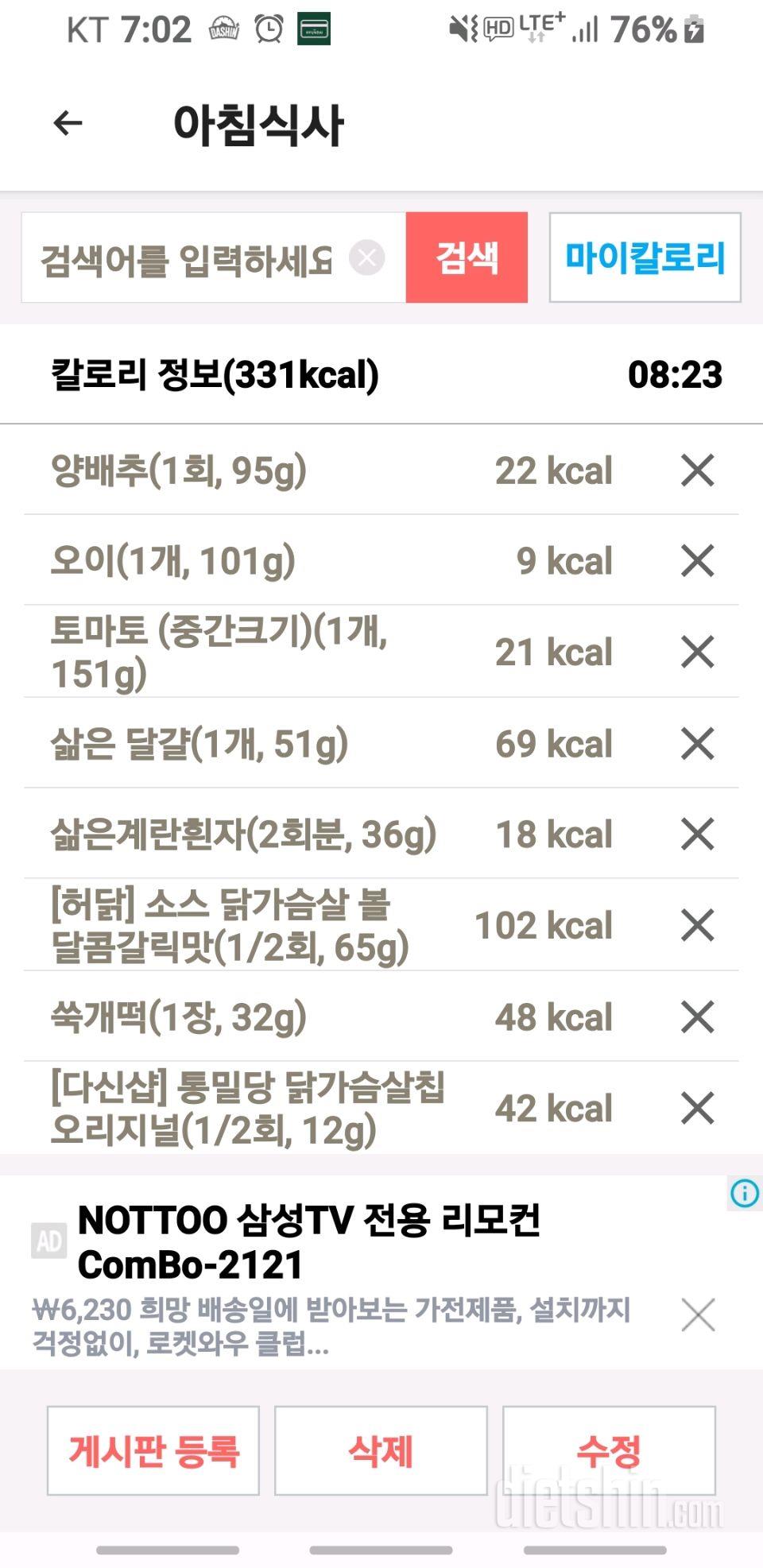 7일 하루 1끼 야채먹기5일차 성공!