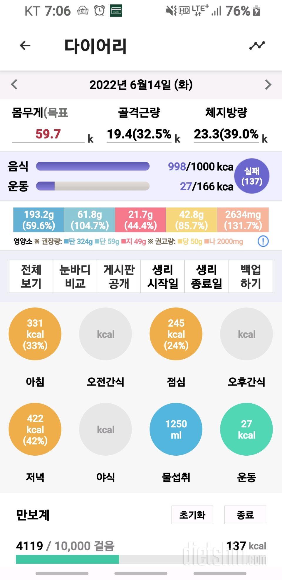 30일 1,000kcal 식단5일차 성공!