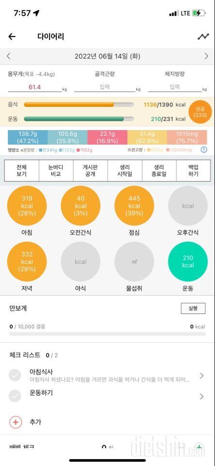 30일 야식끊기2일차 성공!