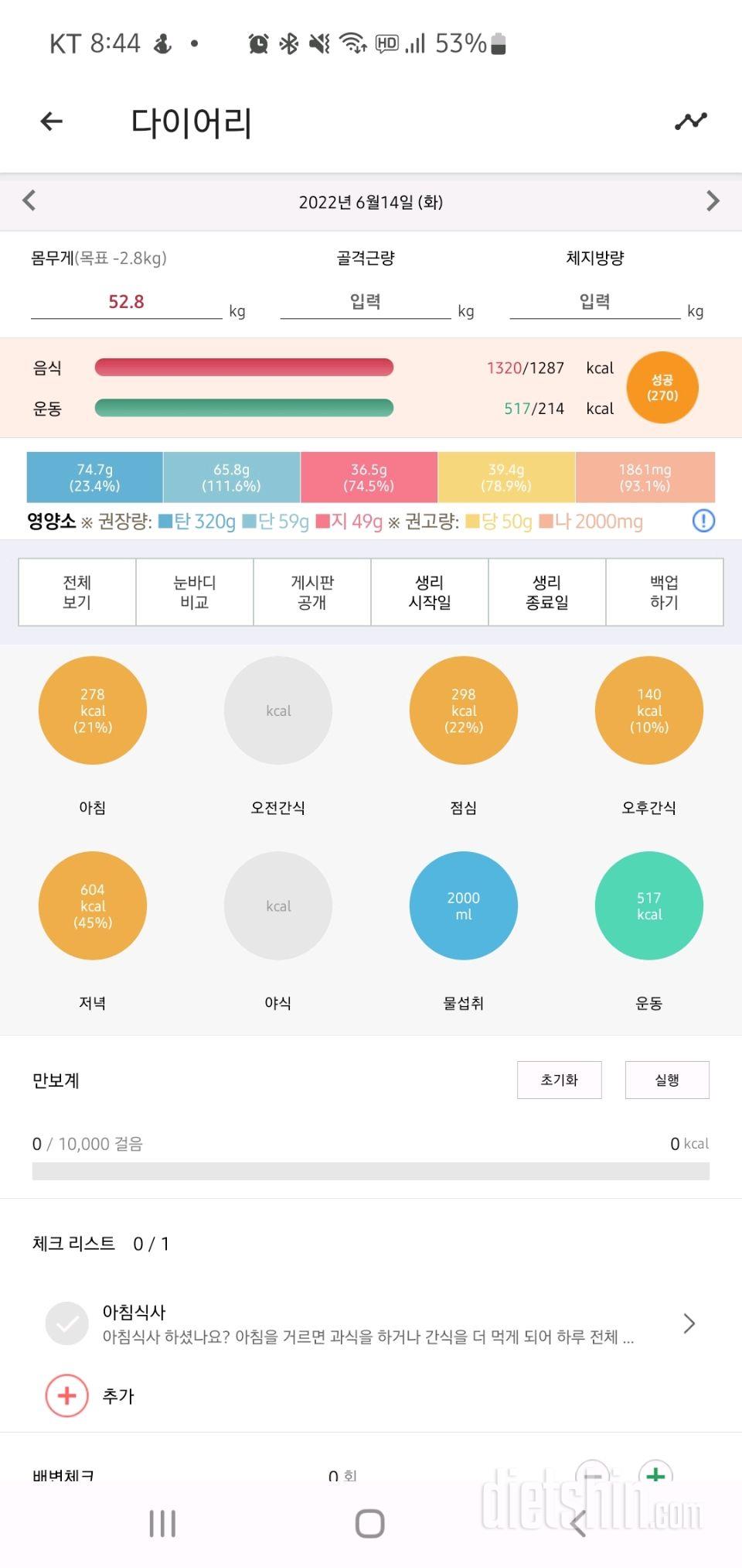 30일 야식끊기67일차 성공!