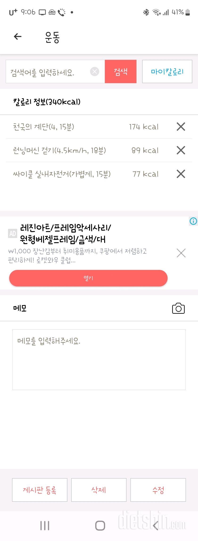 15일 계단 오르기 1일차 성공!