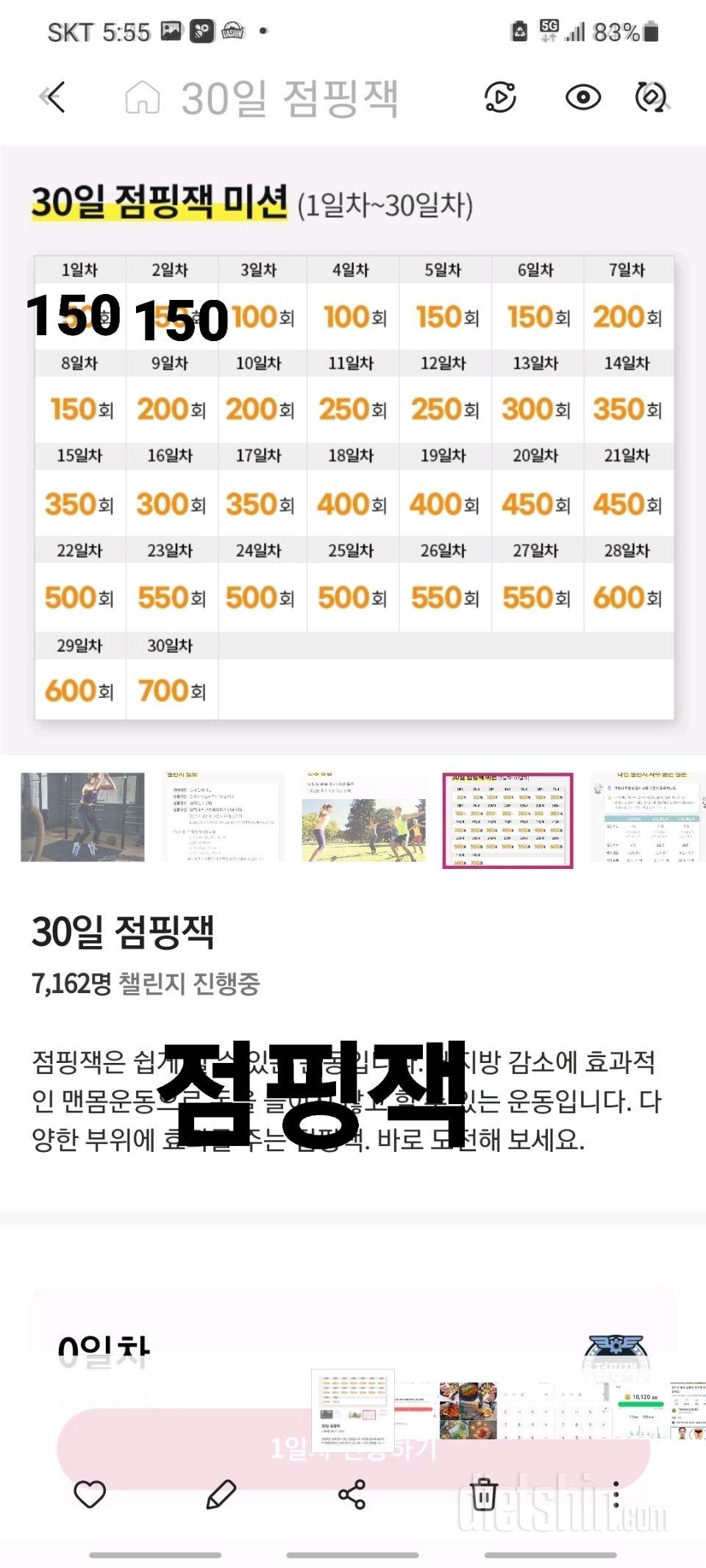 30일 점핑잭2일차 성공!