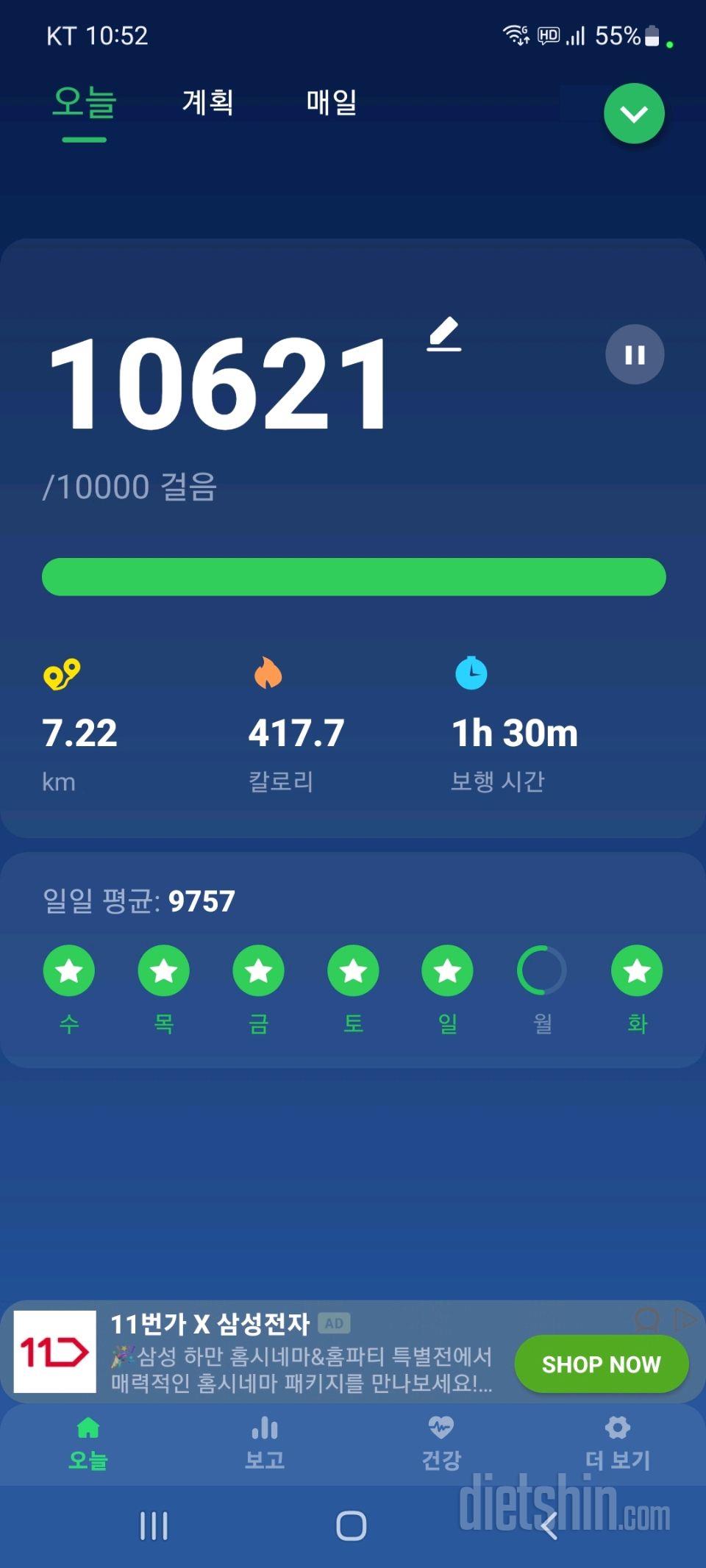 30일 만보 걷기50일차 성공!