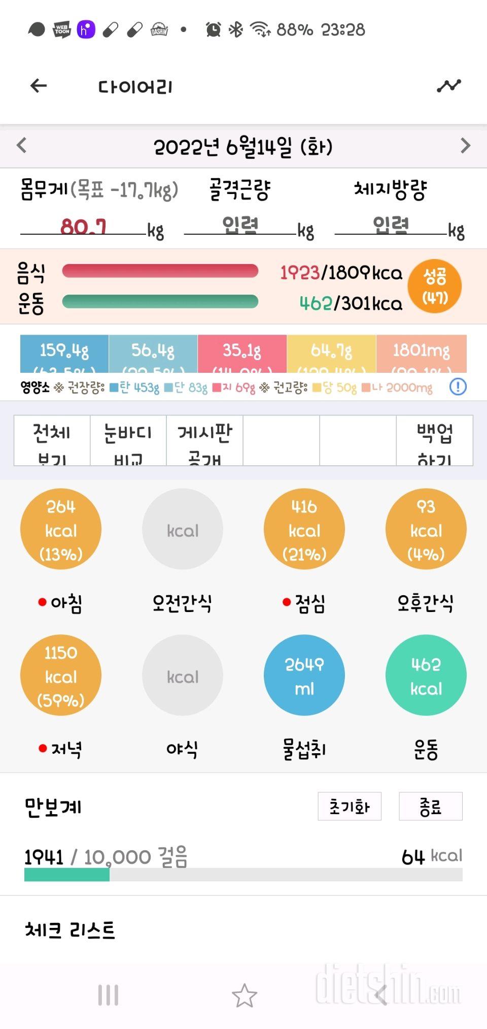 30일 야식끊기34일차 성공!