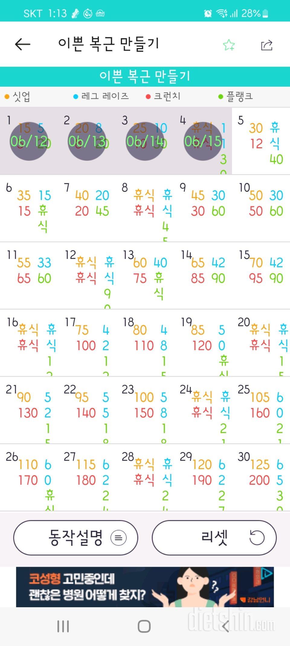 30일 복근 만들기4일차 성공!