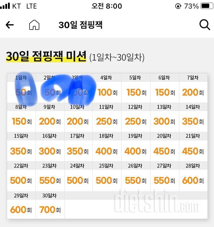 30일 점핑잭3일차 성공!