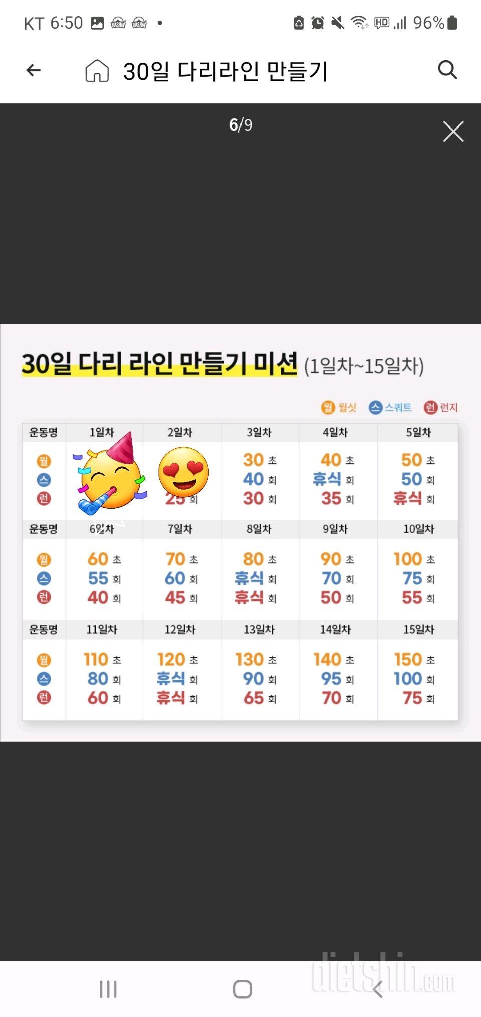 30일 다리라인 만들기2일차 성공!