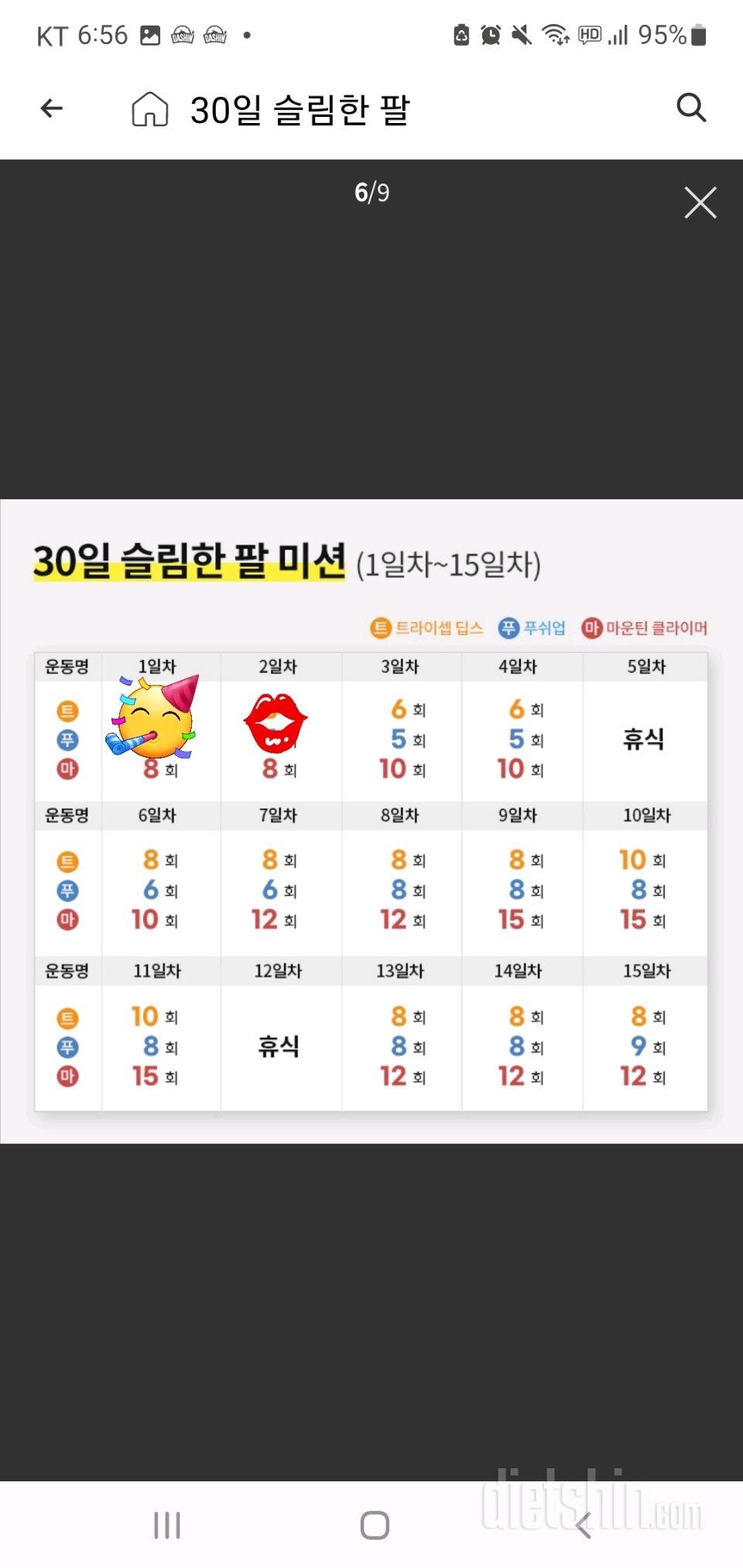 30일 슬림한 팔2일차 성공!