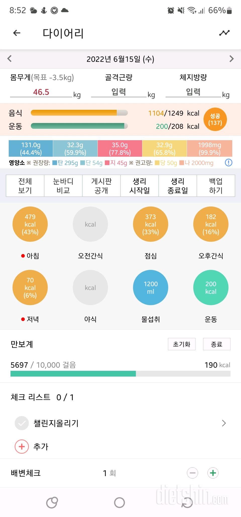 30일 당줄이기113일차 성공!