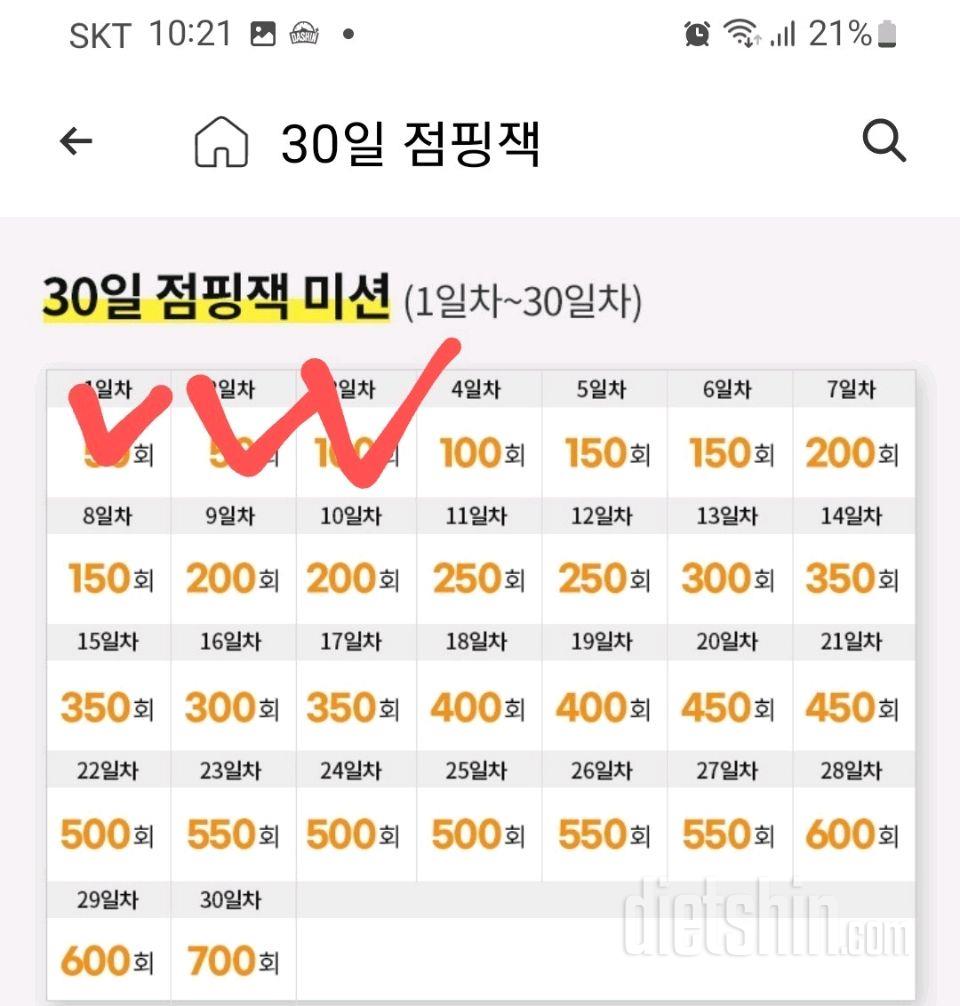 30일 점핑잭3일차 성공!