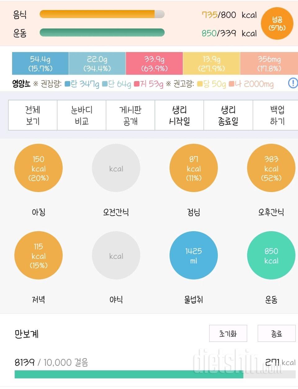 30일 1,000kcal 식단9일차 성공!