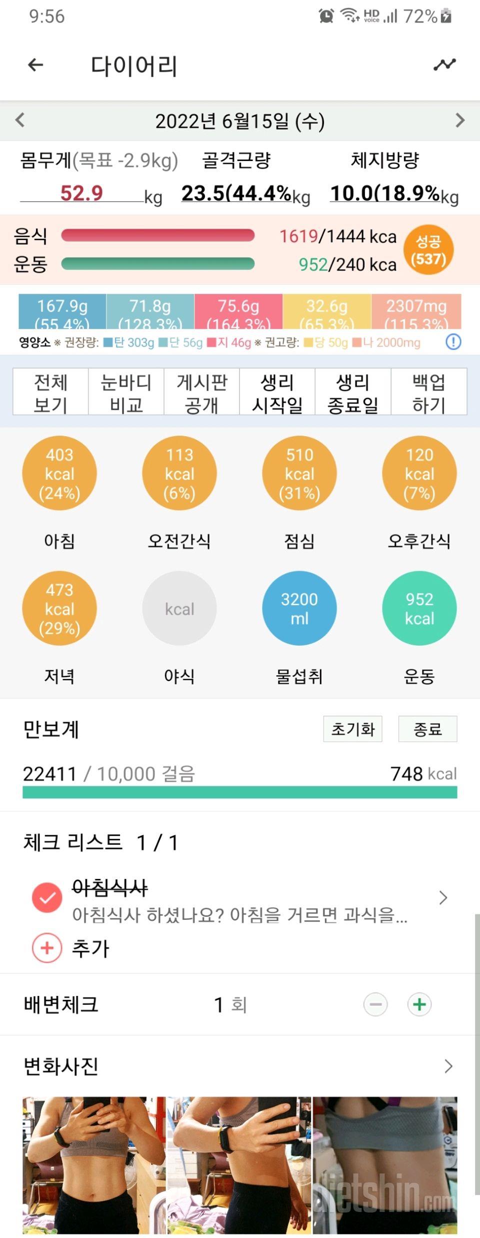 30일 당줄이기425일차 성공!