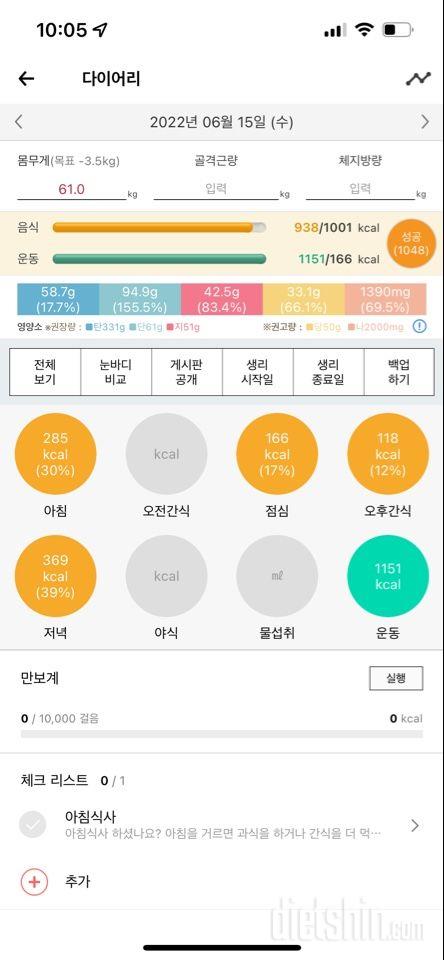 30일 1,000kcal 식단5일차 성공!