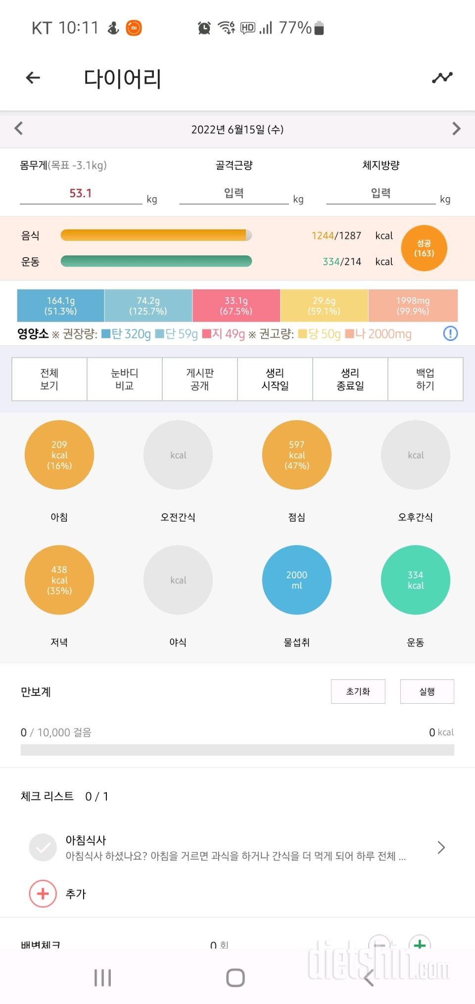 30일 당줄이기38일차 성공!