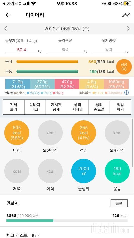 30일 1,000kcal 식단53일차 성공!