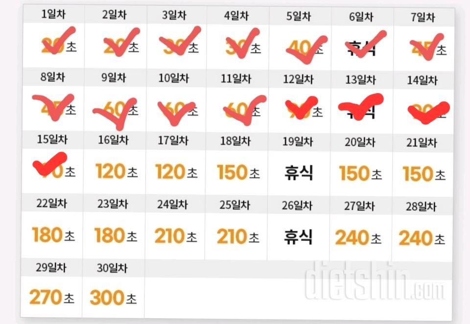 30일 플랭크15일차 성공!