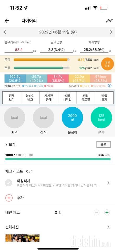 30일 만보 걷기1일차 성공!