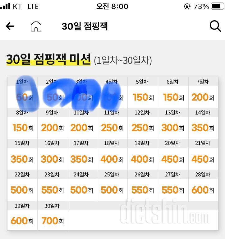 30일 점핑잭4일차 성공!