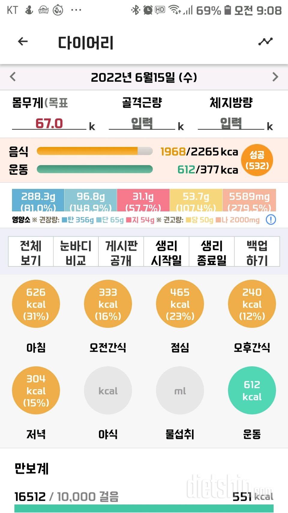 30일 야식끊기4일차 성공!