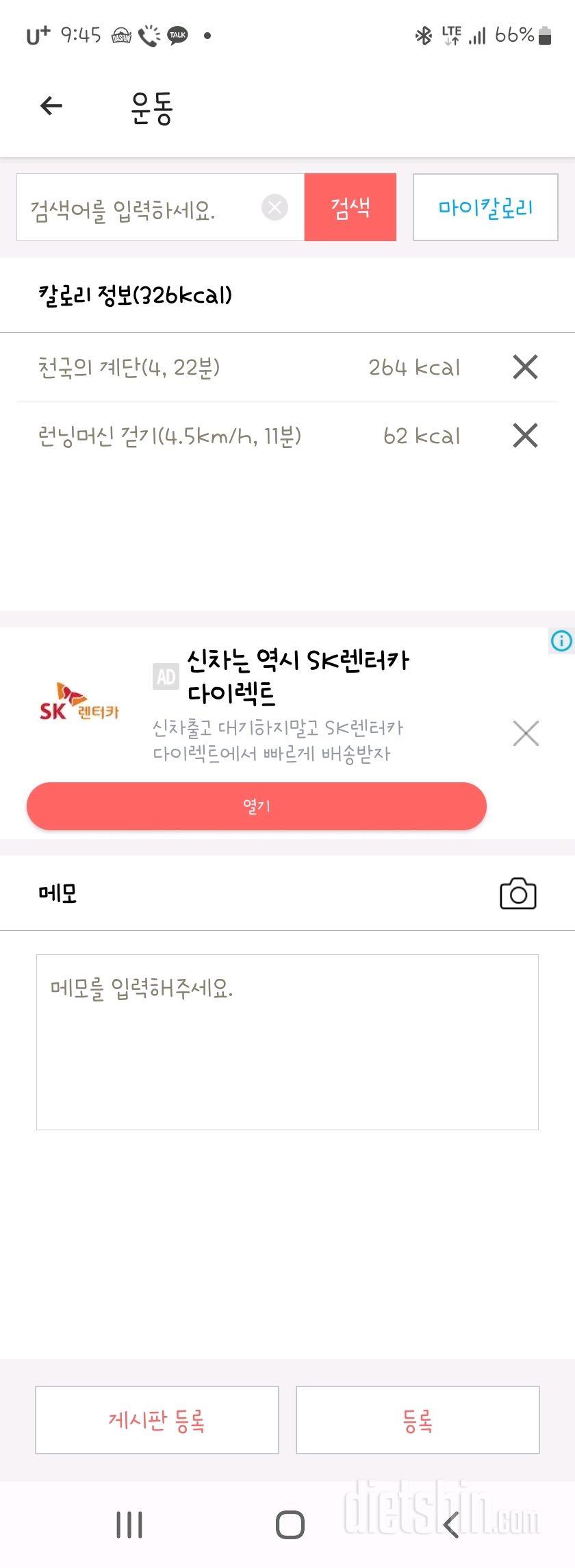 15일 계단 오르기3일차 성공!