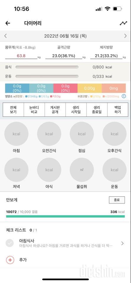 30일 만보 걷기 1일차 성공!