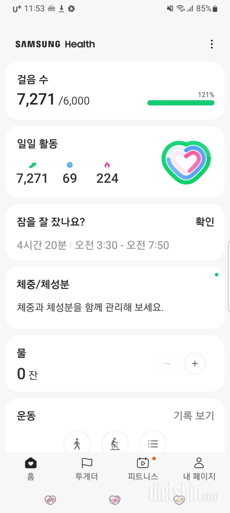 06월 16일( 운동 480kcal)