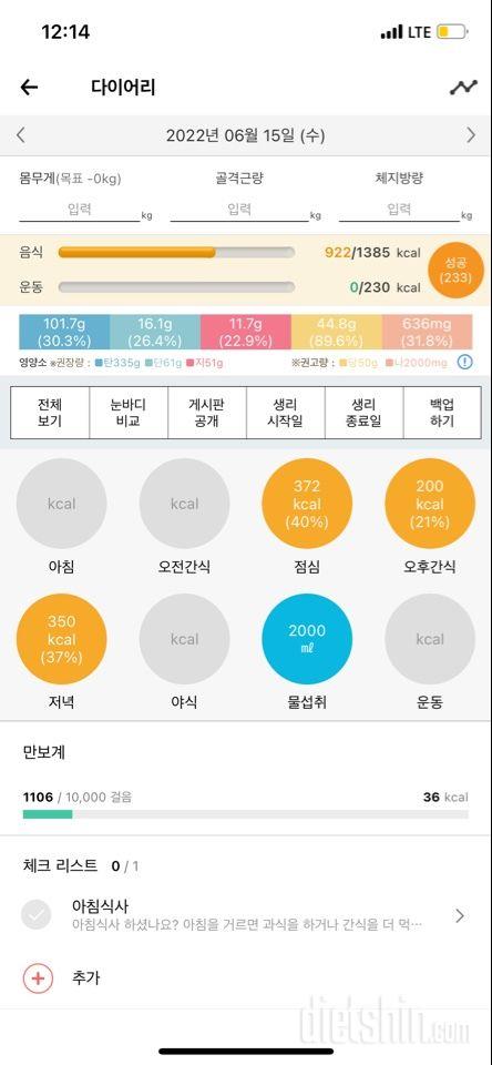 30일 하루 2L 물마시기8일차 성공!