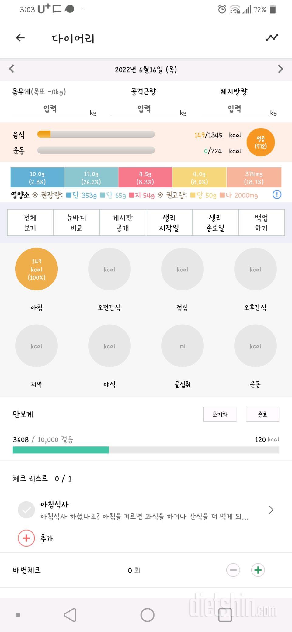 30일 아침먹기 1일차 성공!