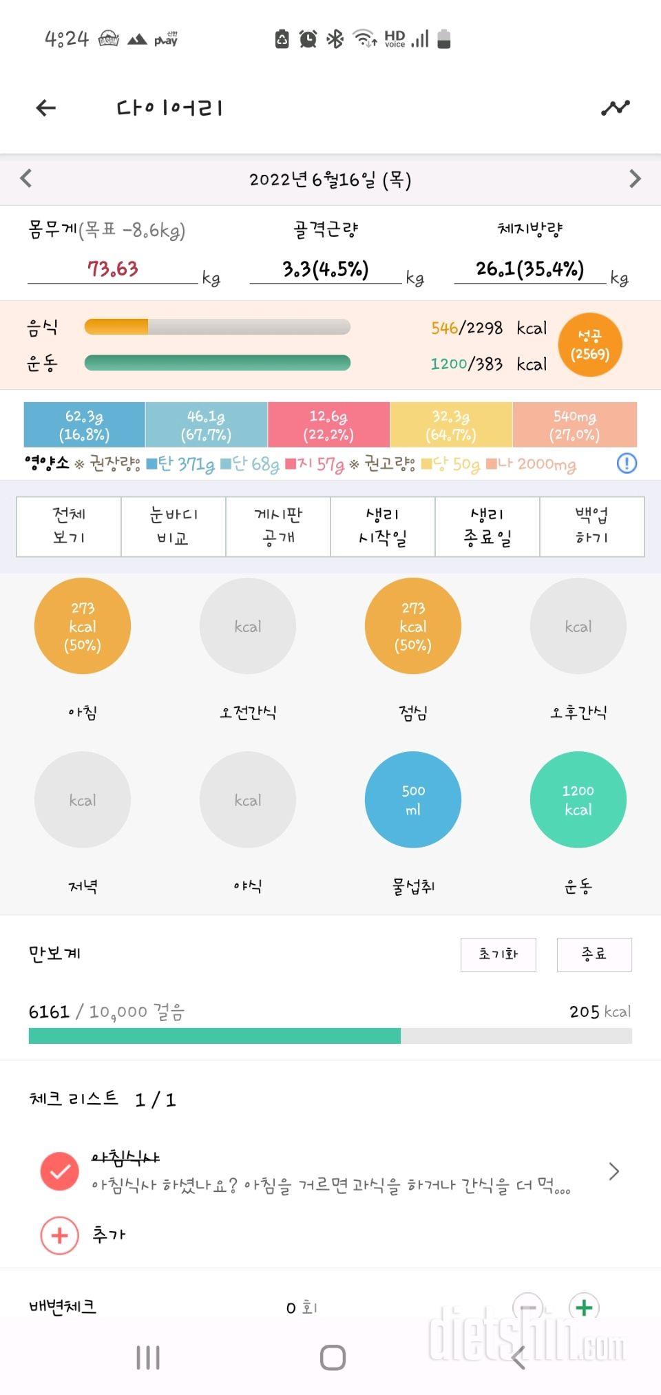 30일 아침먹기3일차 성공!