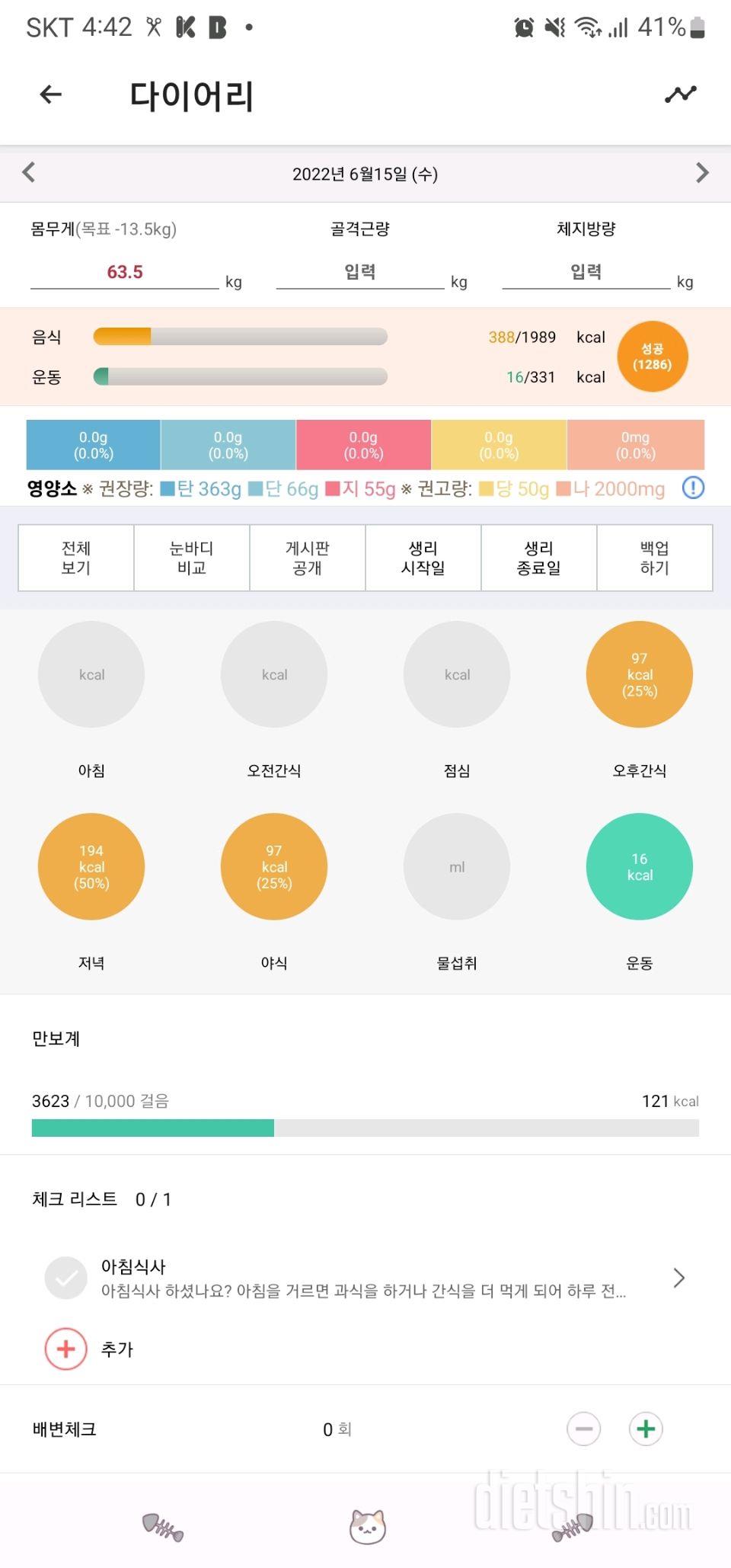 30일 1,000kcal 식단2일차 성공!