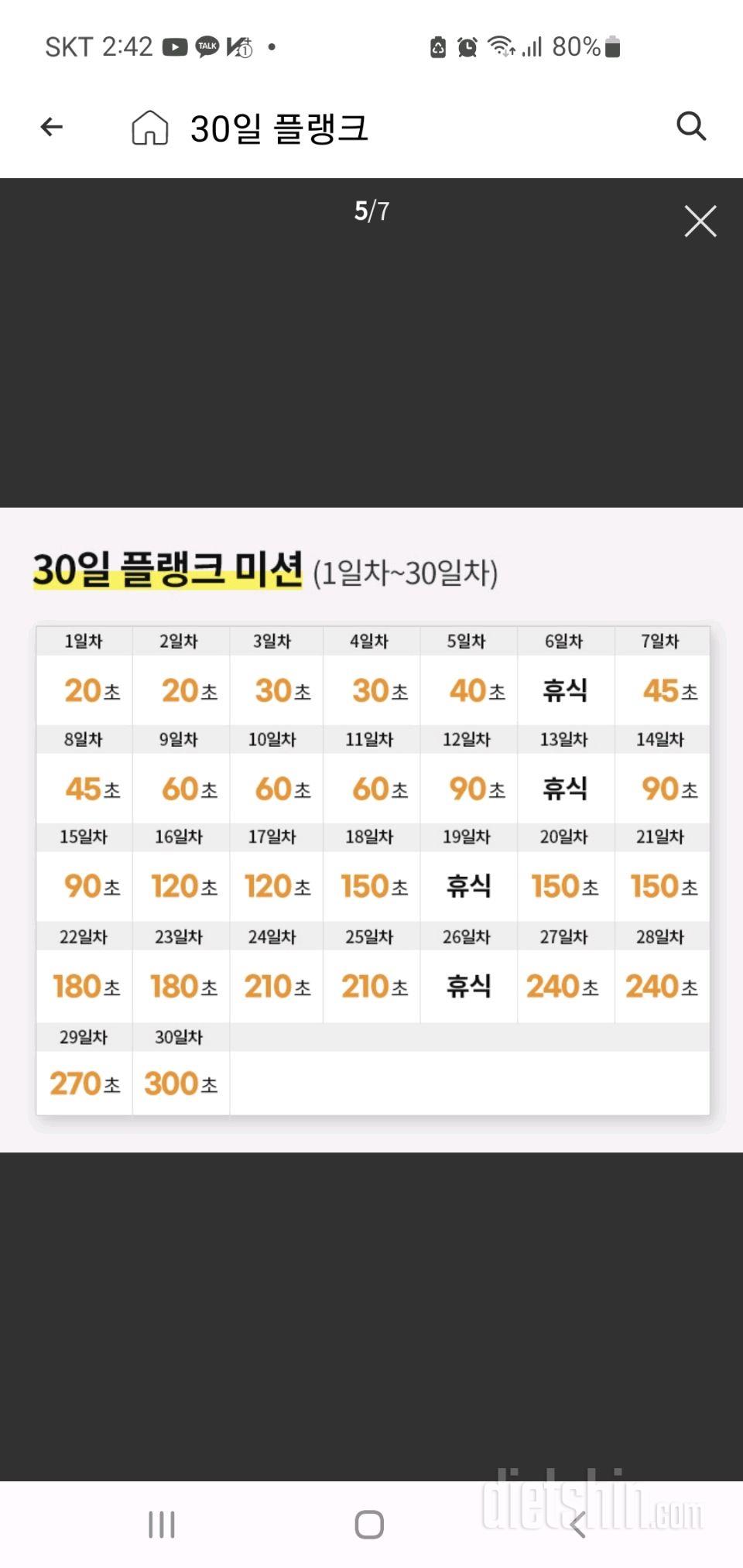 30일 플랭크6일차 성공!