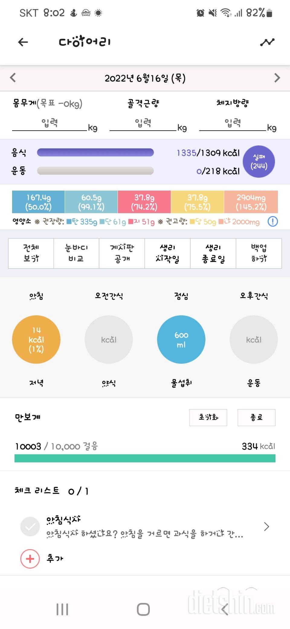 30일 만보 걷기 1일차 성공!